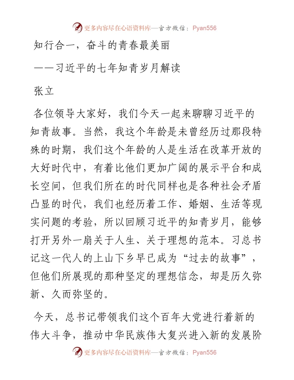 1119七年知青岁月解读.docx_第1页