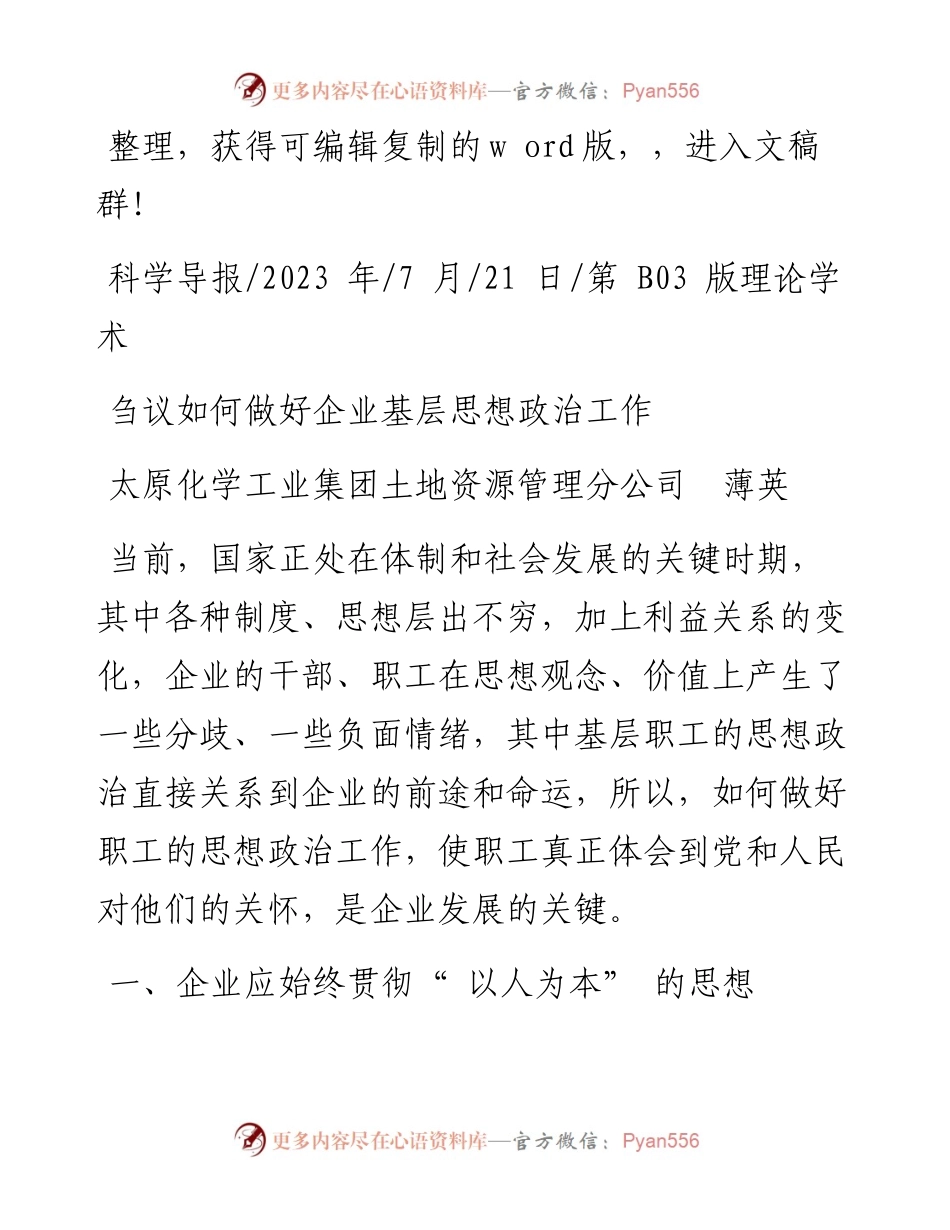 2023.07.21太原化学工业集团土地资源管理分公司薄英：刍议如何做好企业基层思想政治工作.docx_第1页