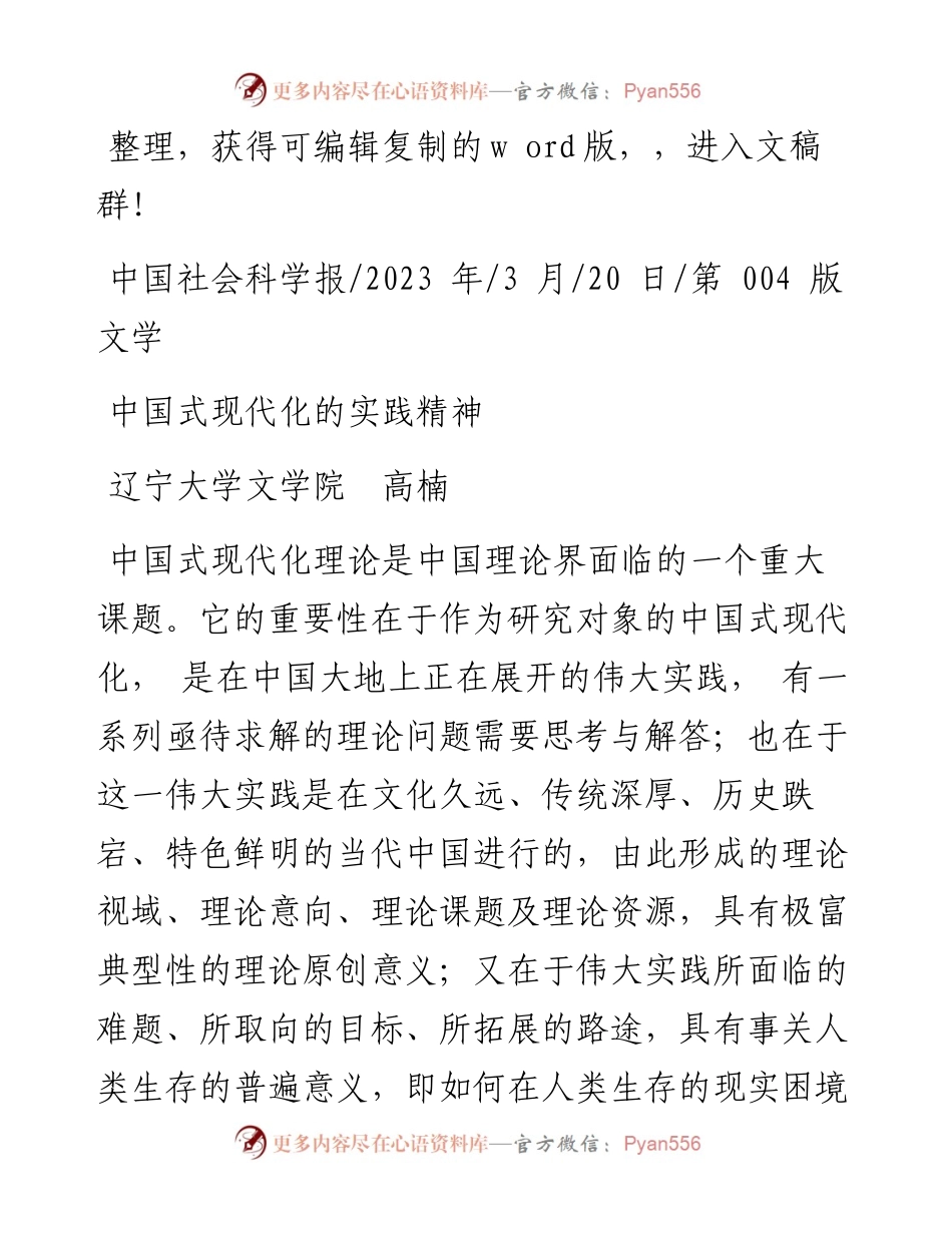 2023.03.20辽宁大学文学院高楠：中国式现代化的实践精神.docx_第1页