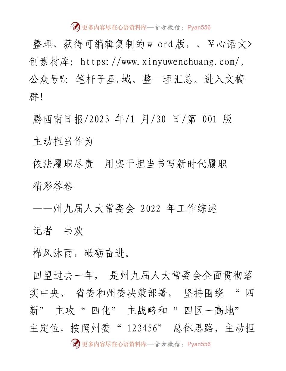 2023.01.30记者韦欢：主动担当作为依法履职尽责用实干担当书写新时代履职精彩答卷.docx_第1页