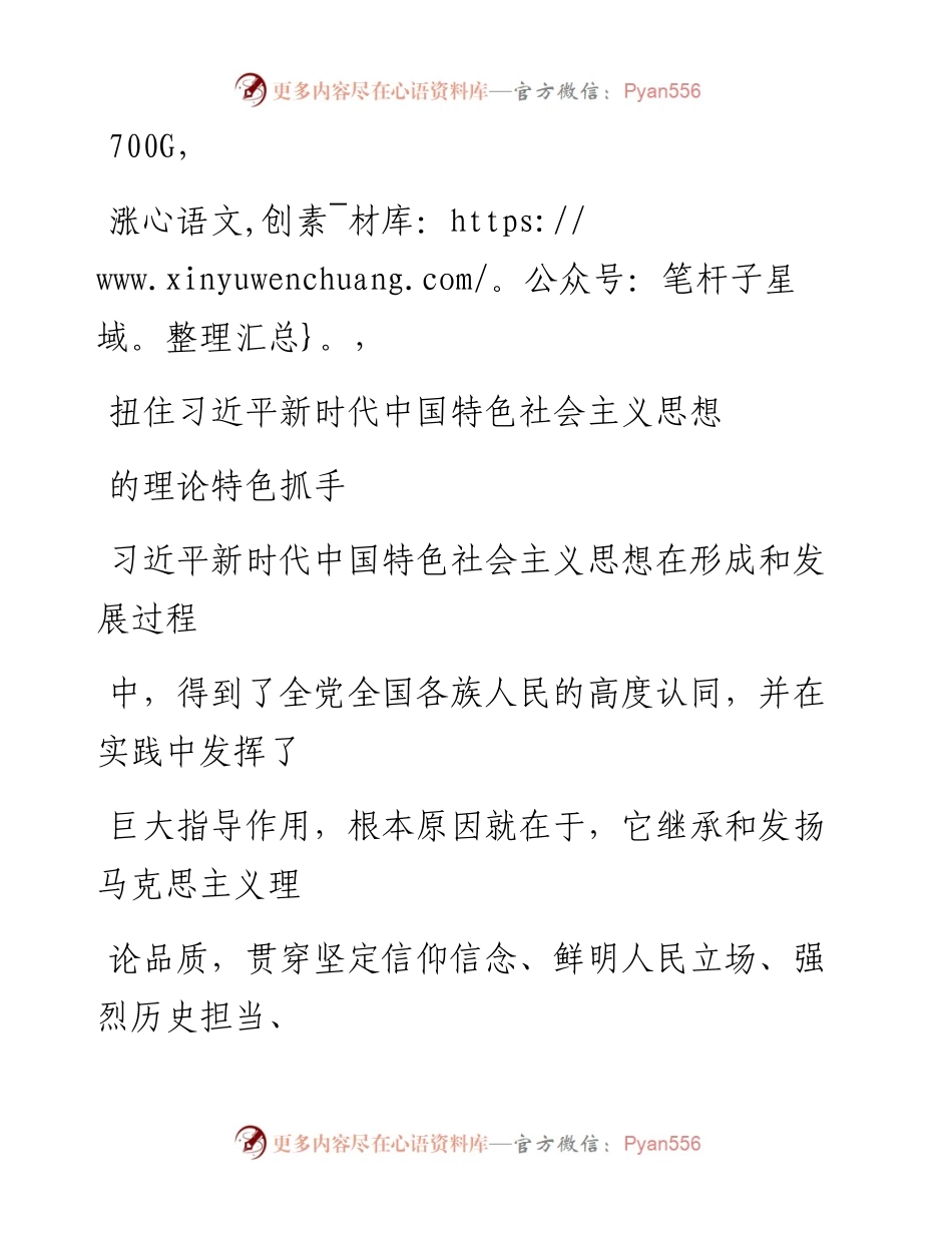 1022笔友分享扭住习近平新时代中国特色社会主义思想的理论特色抓手.docx_第1页
