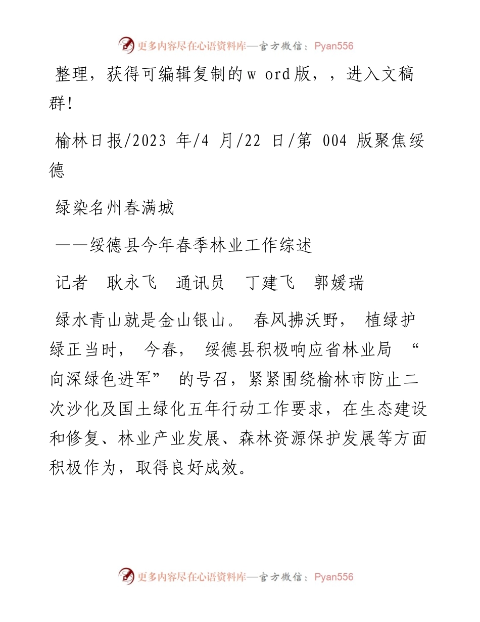 2023.04.22记者耿永飞通讯员丁建飞郭媛瑞：绿染名州春满城.docx_第1页