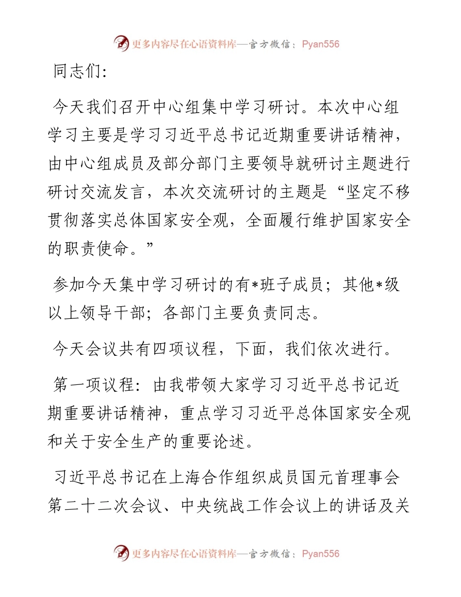 1013在理论学习中心组10月集中学习研讨主持讲话.docx_第1页