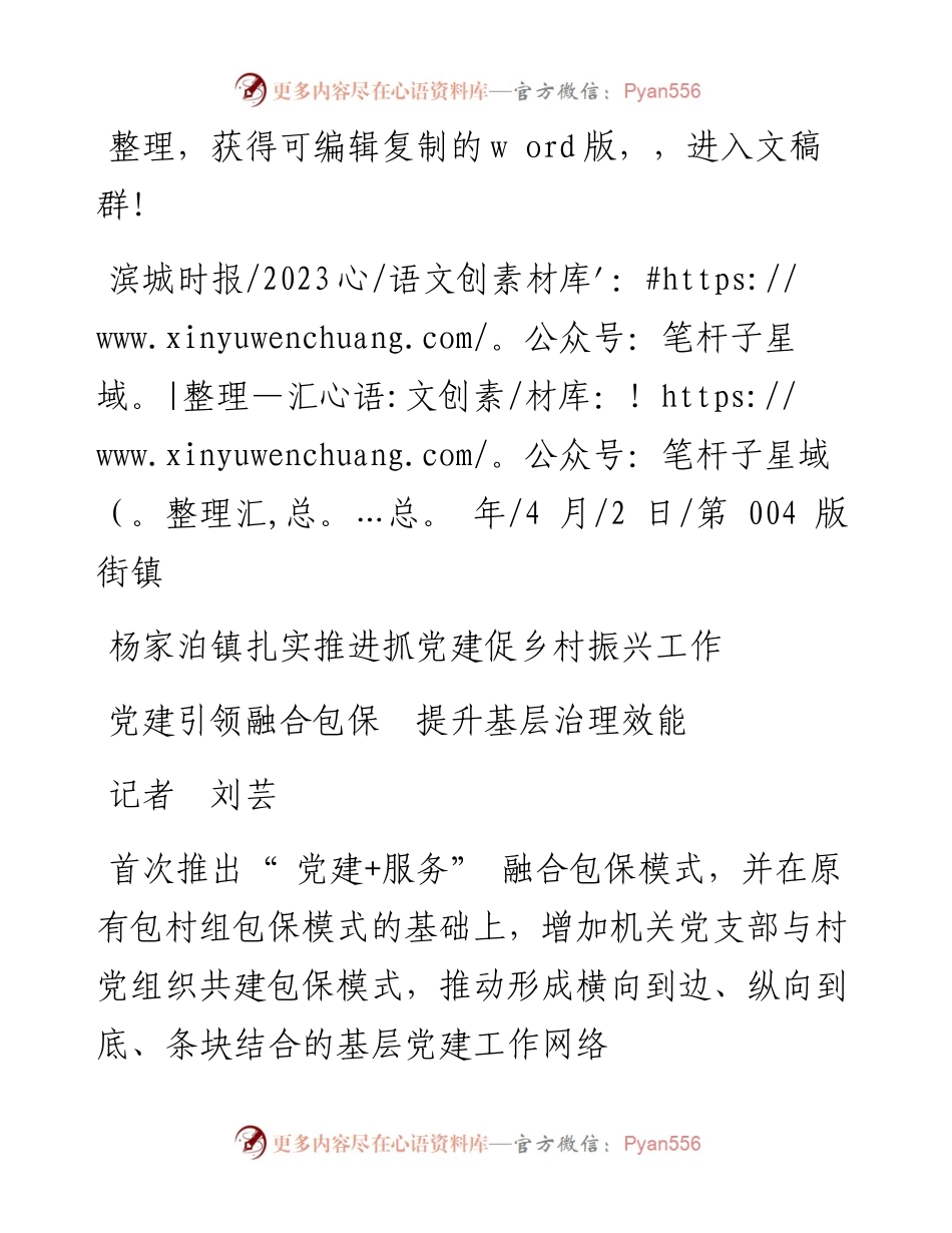 2023.04.02记者刘芸：党建引领融合包保提升基层治理效能.docx_第1页