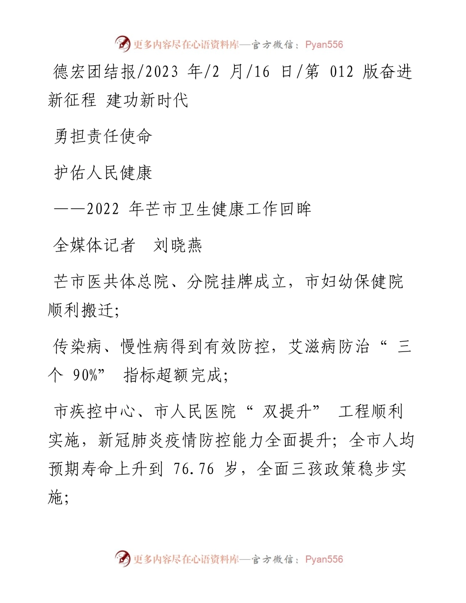 2023.02.16全媒体记者刘晓燕：勇担责任使命护佑人民健康.docx_第1页