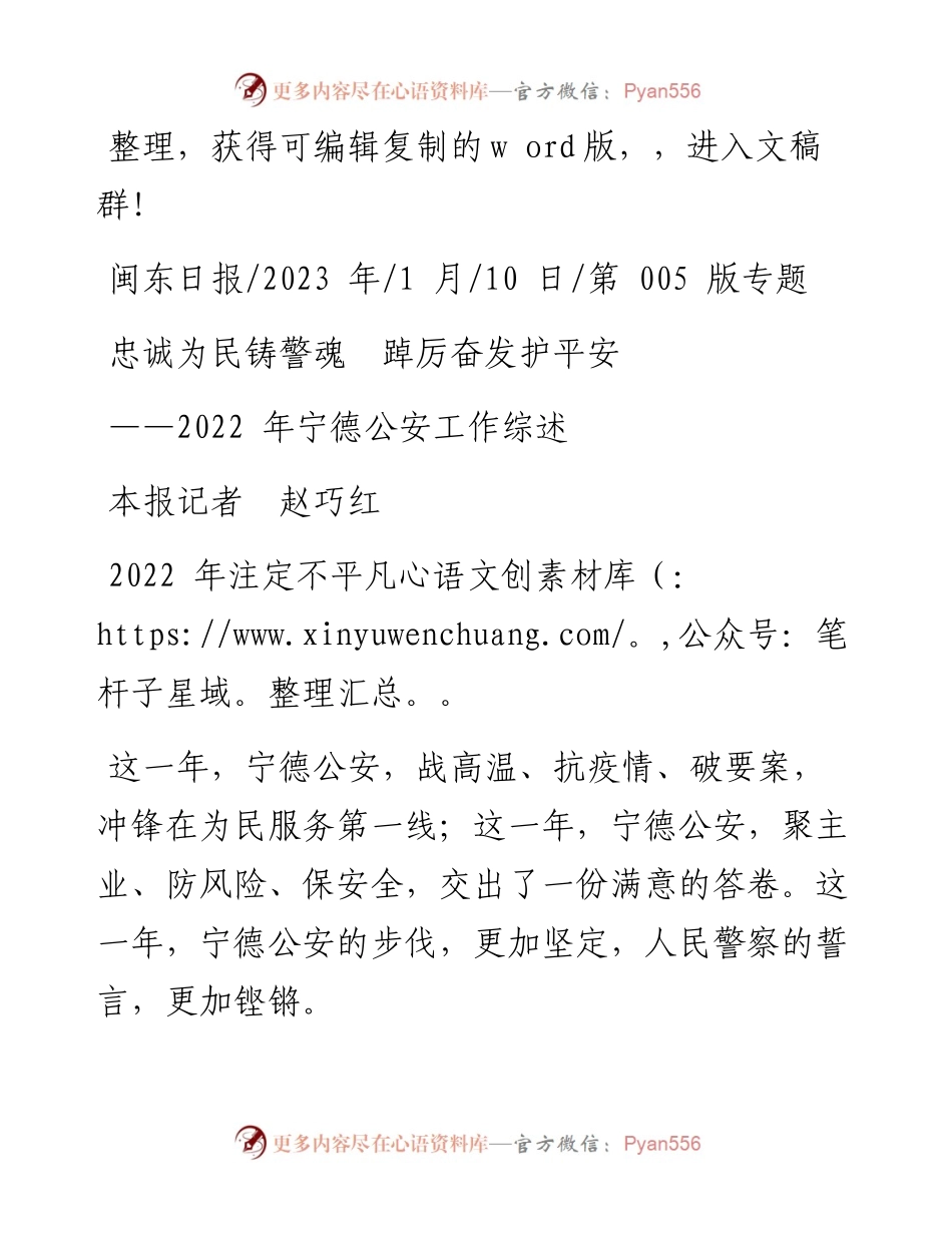 2023.01.10本报记者赵巧红：忠诚为民铸警魂踔厉奋发护平安.docx_第1页