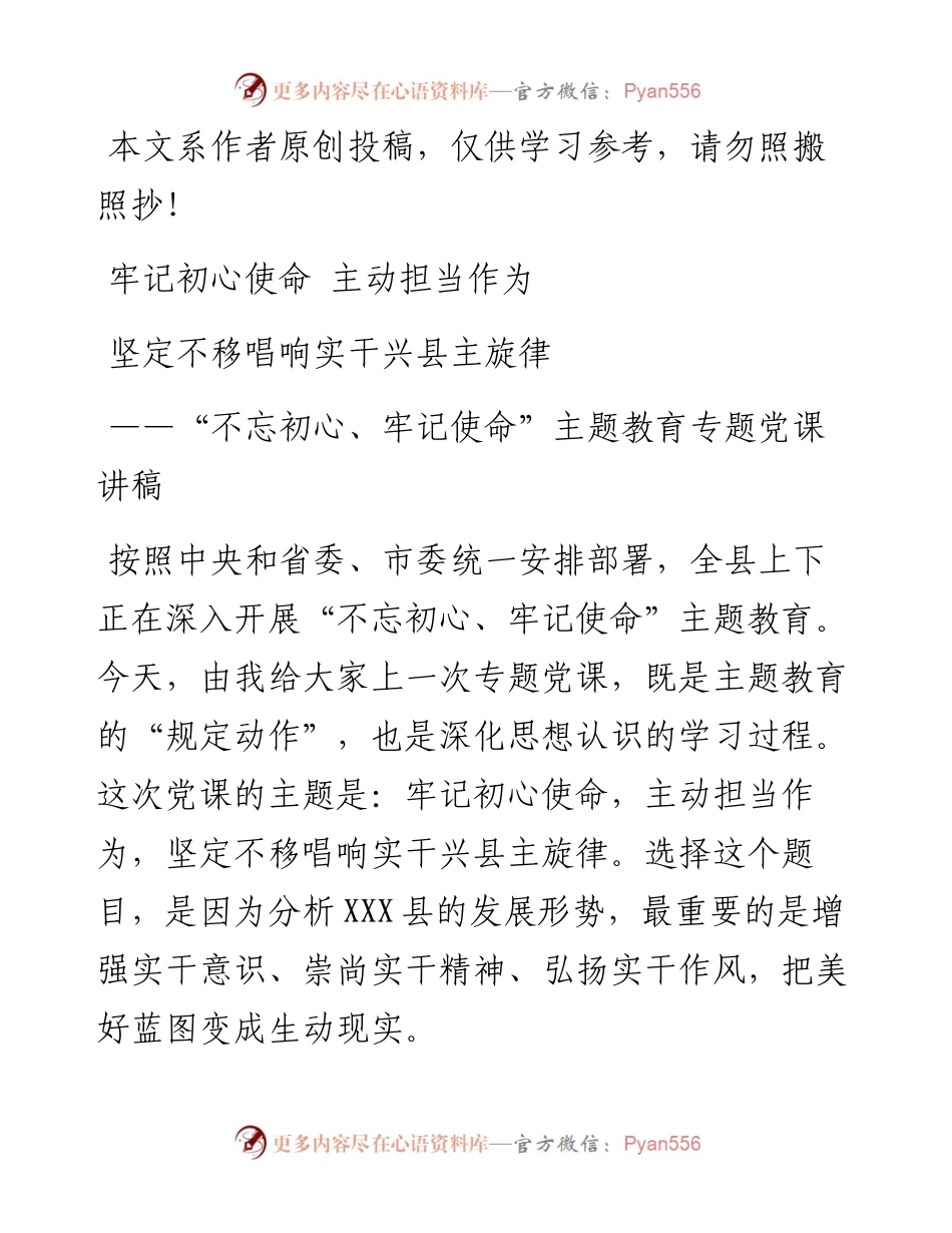 101806不忘初心牢记使命主题教育党课.docx_第1页