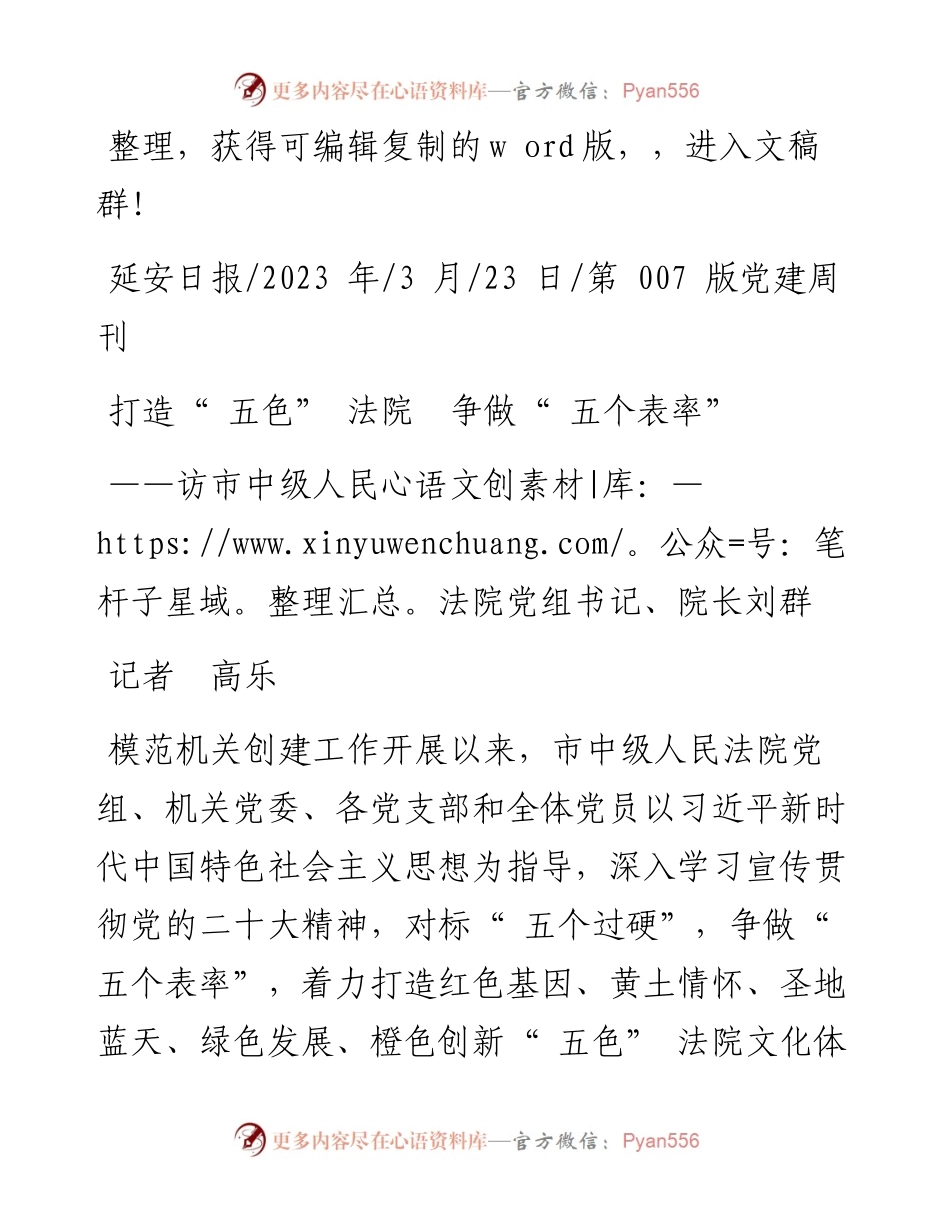 2023.03.23记者高乐：打造五色法院争做五个表率.docx_第1页