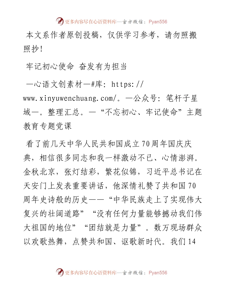 1016牢记初心使命奋发担当有为.docx_第1页