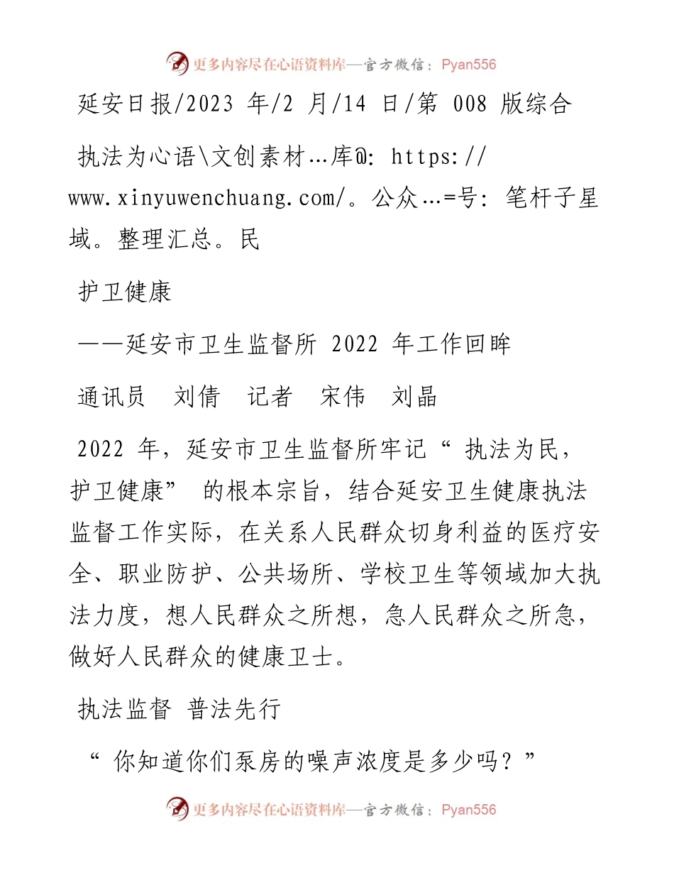 2023.02.14通讯员刘倩记者宋伟刘晶：执法为民护卫健康.docx_第1页