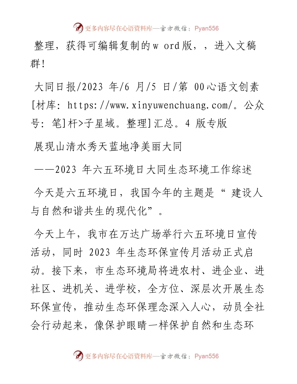 2023.06.05：展现山清水秀天蓝地净美丽大同.docx_第1页