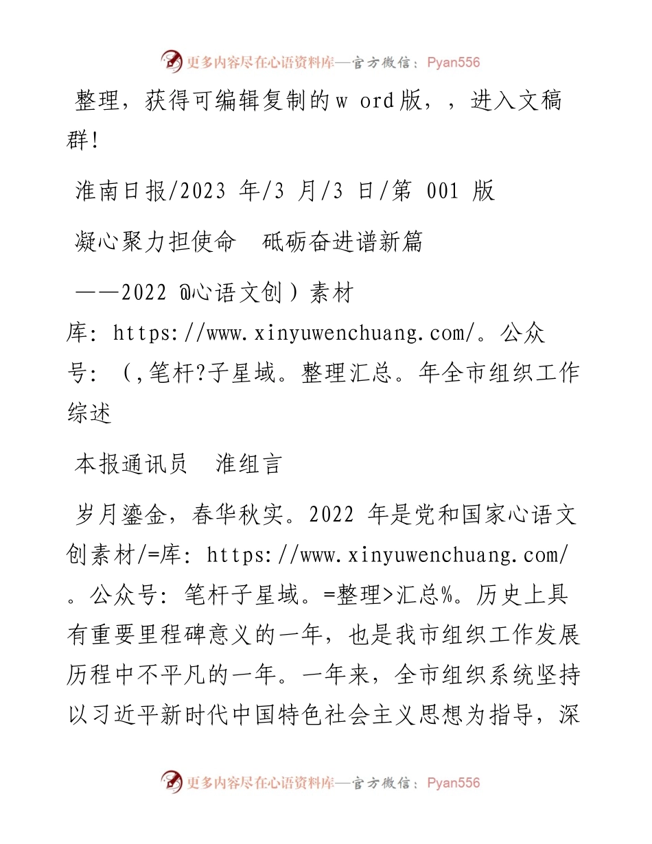 2023.03.03本报通讯员淮组言：凝心聚力担使命砥砺奋进谱新篇.docx_第1页