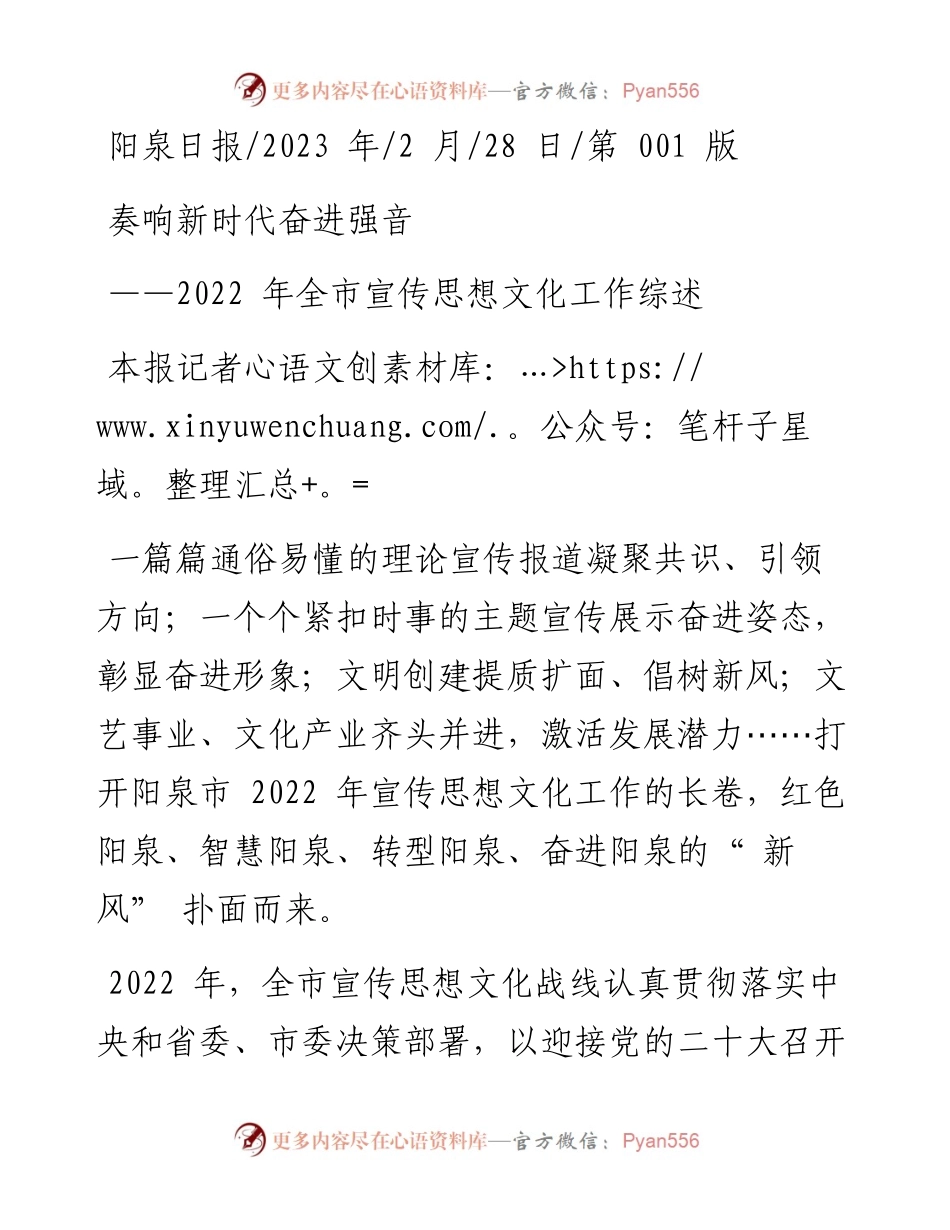 2023.02.28本报记者：奏响新时代奋进强音.docx_第1页