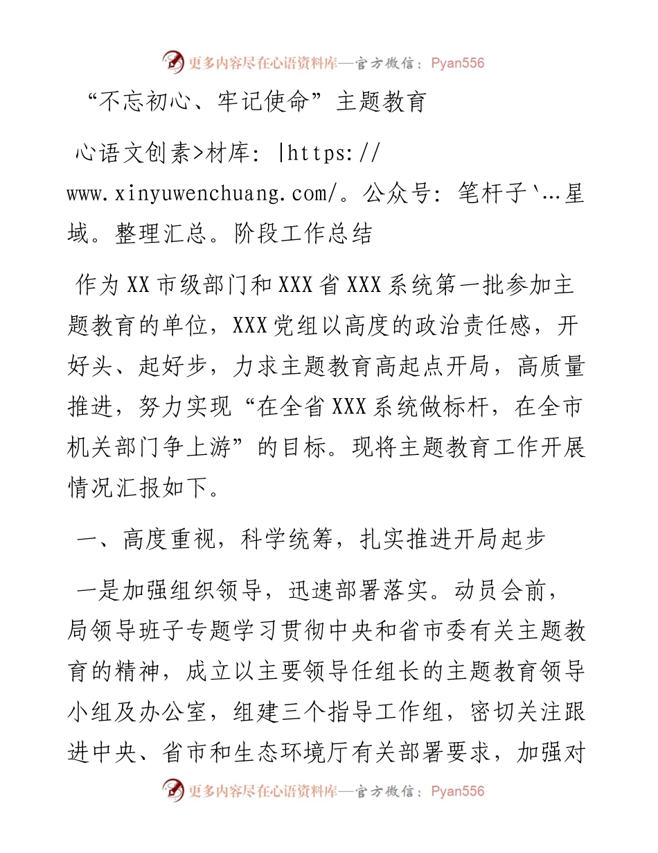 1103不忘初心牢记使命主题教育阶段工作总结.docx_第1页