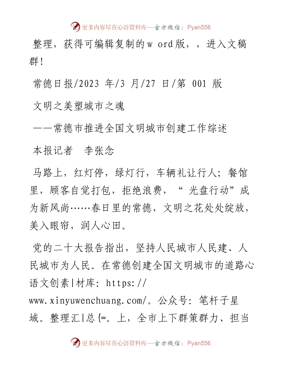 2023.03.27本报记者李张念：文明之美塑城市之魂.docx_第1页