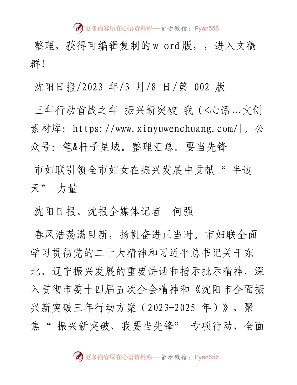 2023.03.08沈阳日报、沈报全媒体记者何强：市妇联引领全市妇女在振兴发展中贡献半边天力量.docx_第1页
