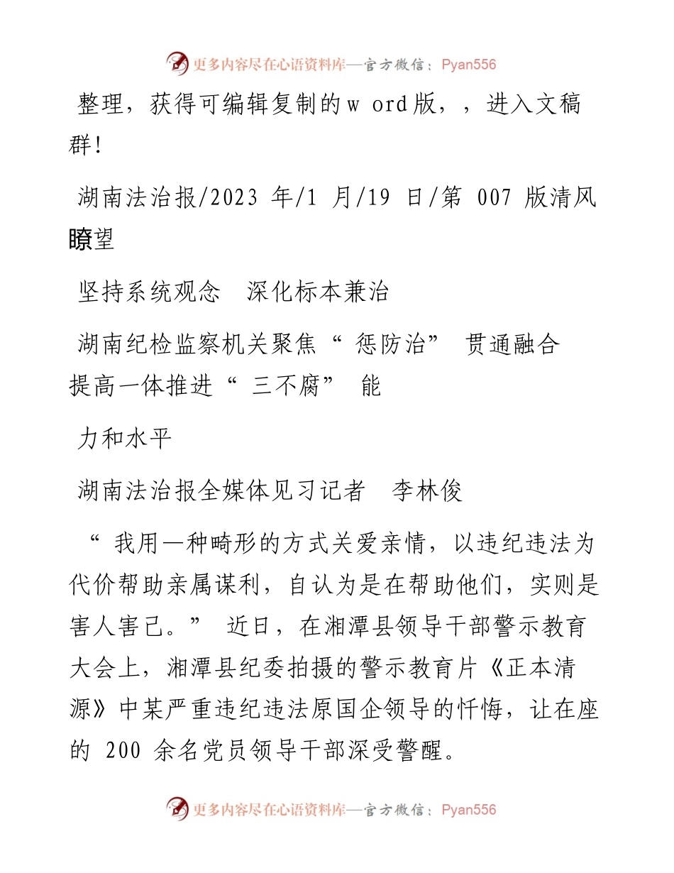2023.01.19湖南法治报全媒体见习记者李林俊：坚持系统观念深化标本兼治.docx_第1页