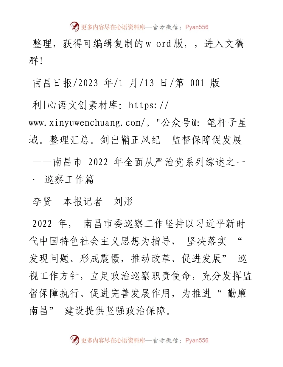 2023.01.13李贤本报记者刘彤：利剑出鞘正风纪监督保障促发展.docx_第1页
