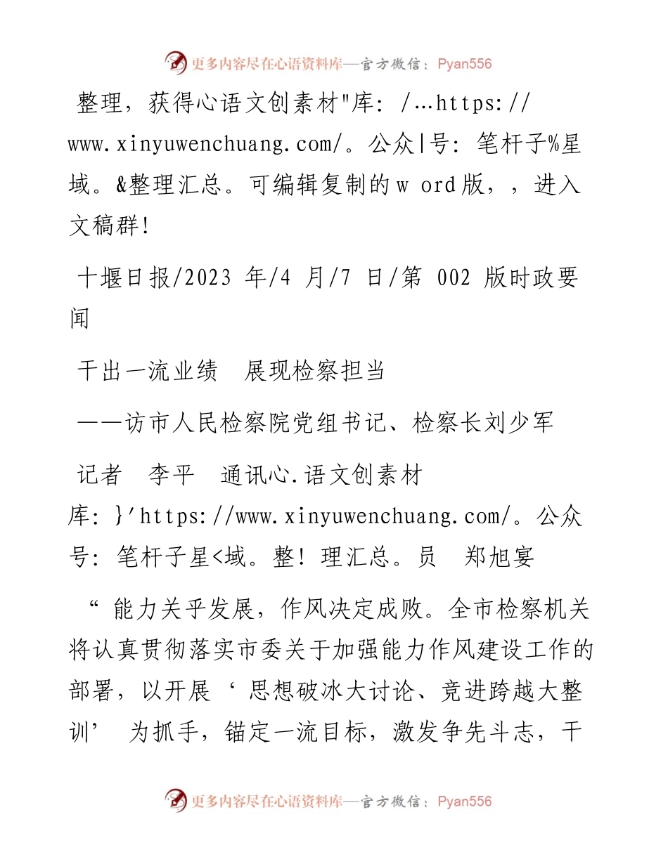 2023.04.07记者李平通讯员郑旭宴：干出一流业绩展现检察担当.docx_第1页