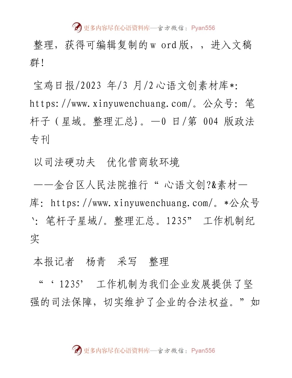 2023.03.20本报记者杨青采写整理：以司法硬功夫优化营商软环境.docx_第1页