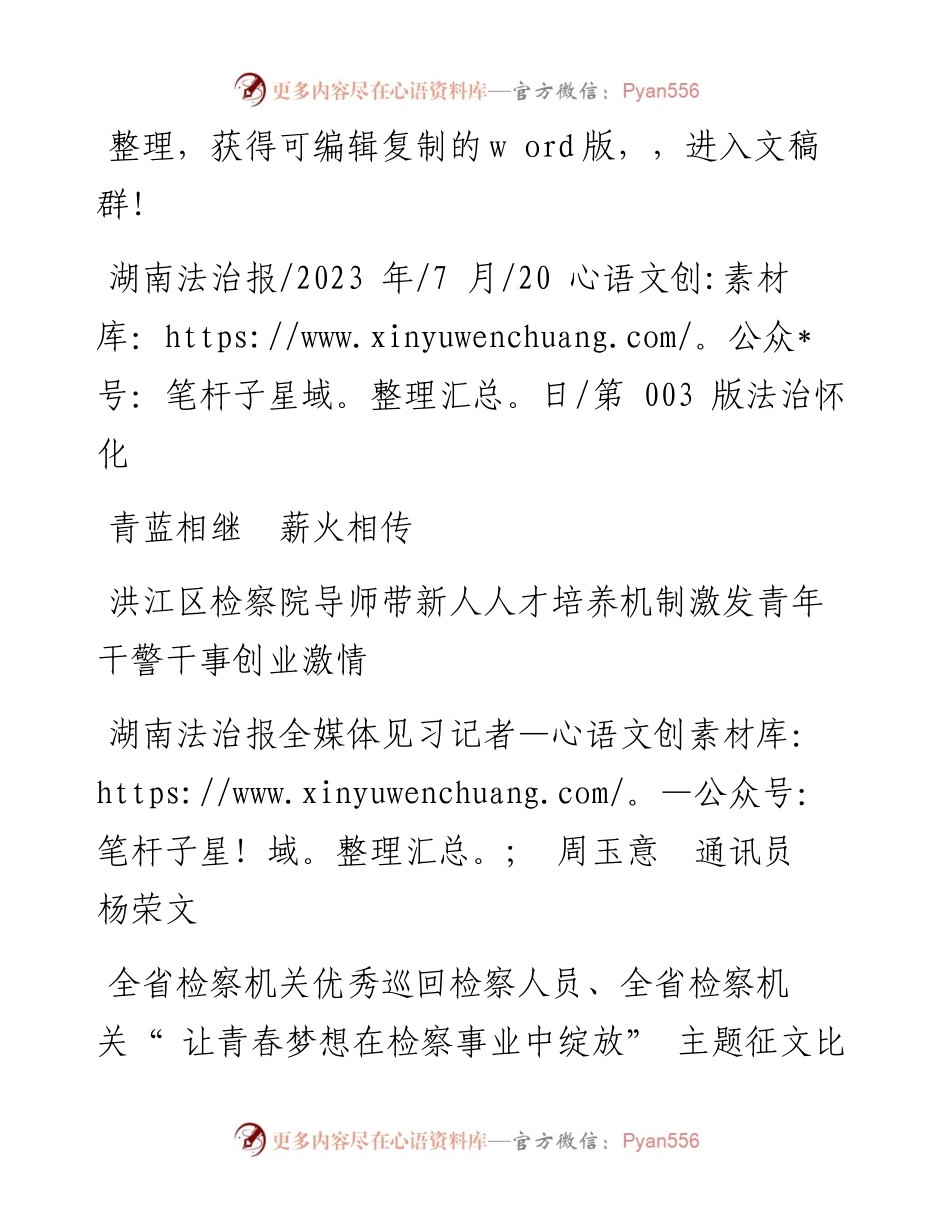 2023.07.20湖南法治报全媒体见习记者周玉意通讯员杨荣文：青蓝相继薪火相传.docx_第1页