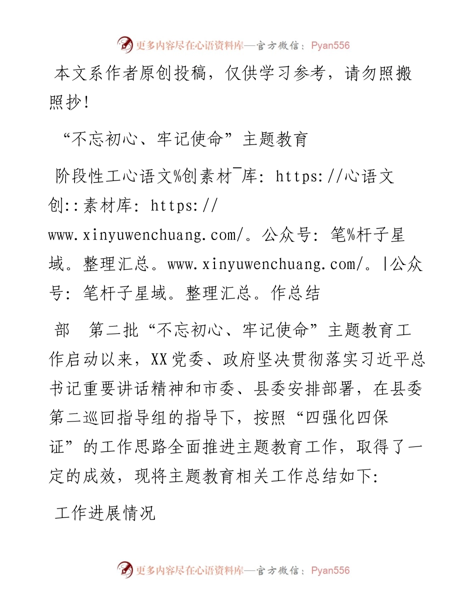 110303主题教育阶段性工作汇报.docx_第1页