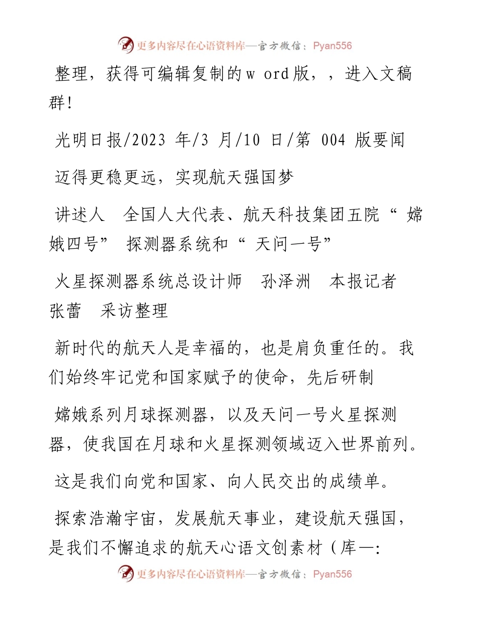 2023.03.10航天科技集团五院：迈得更稳更远，实现航天强国梦.docx_第1页