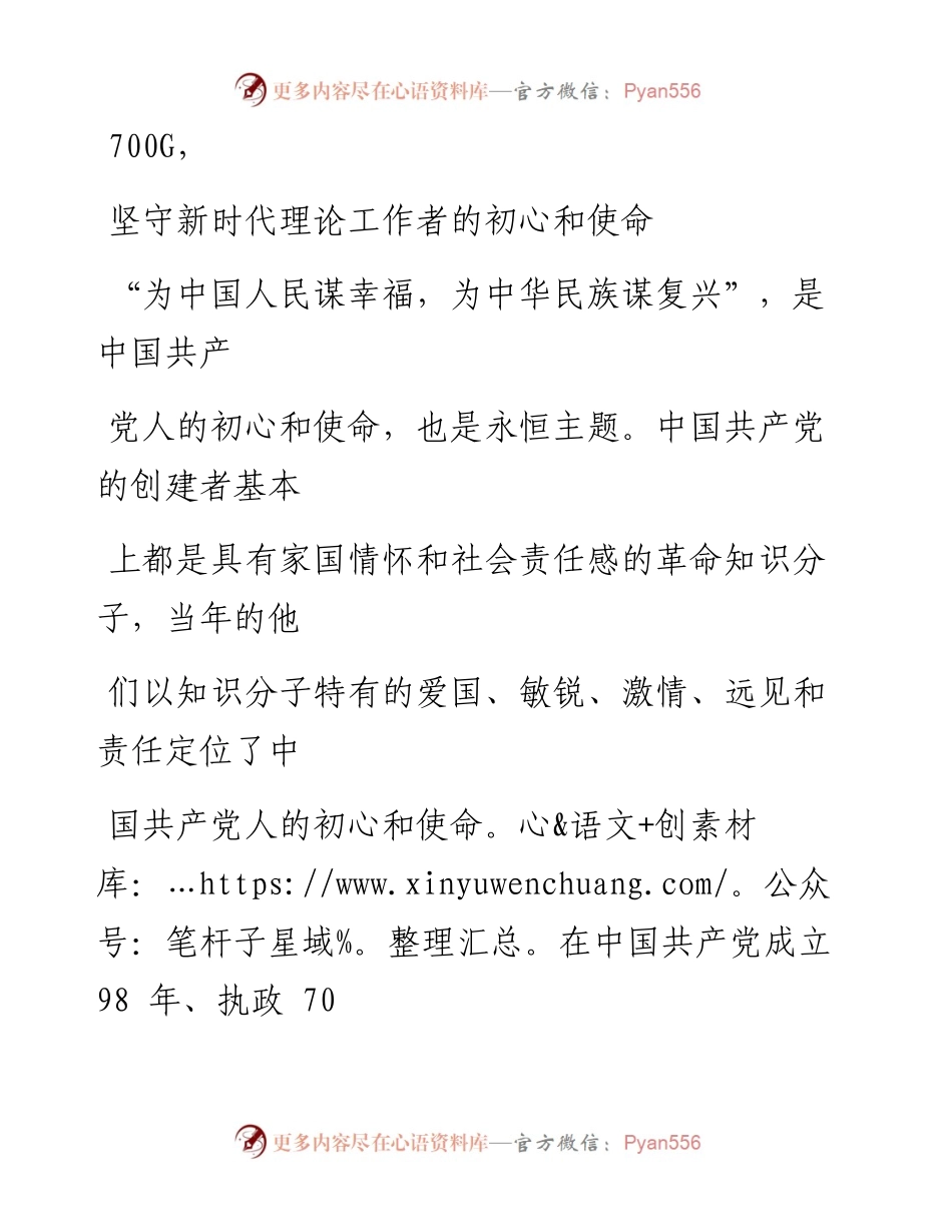 1106笔友分享不忘初心牢记使命主题教育心得体会.docx_第1页