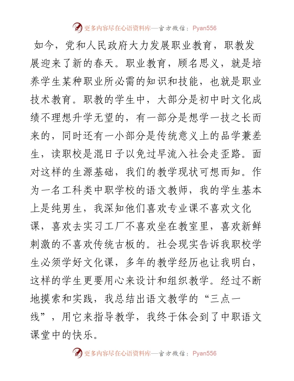 1013职校教育交流发言材料.docx_第1页
