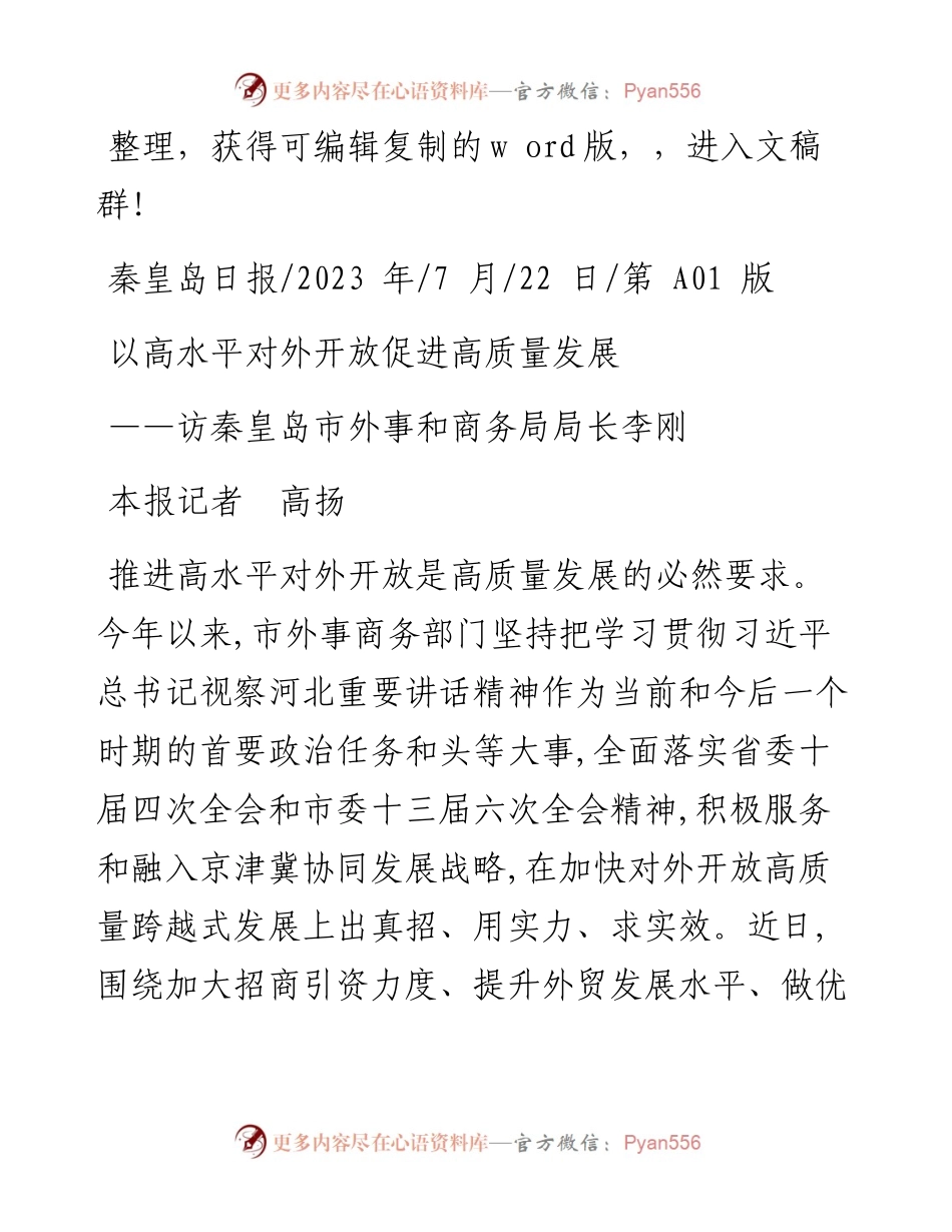 2023.07.22本报记者高扬：以高水平对外开放促进高质量发展.docx_第1页