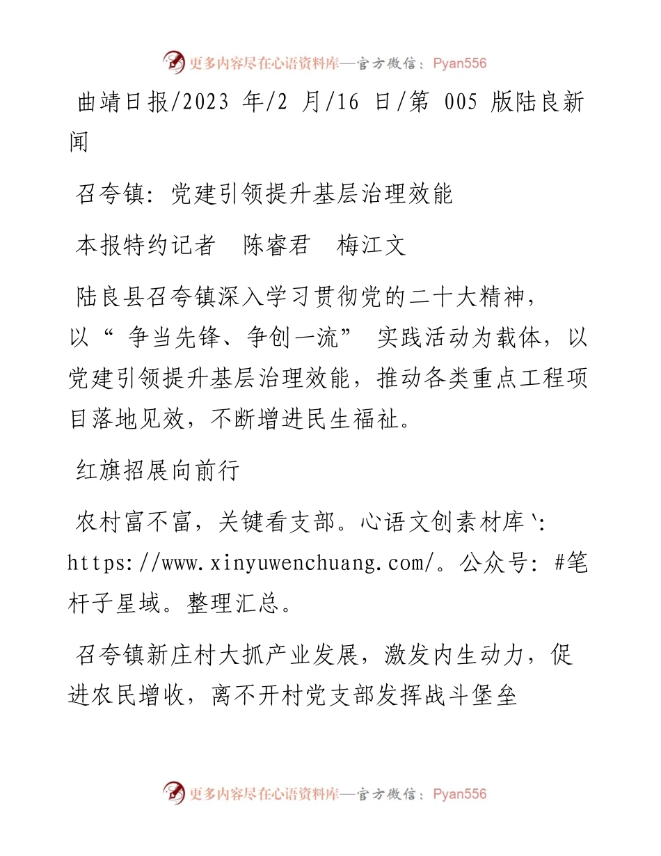 2023.02.16本报特约记者陈睿君梅江文：召夸镇：党建引领提升基层治理效能.docx_第1页
