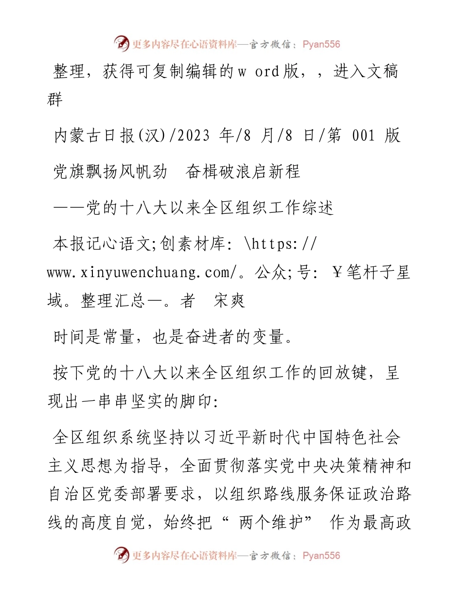 2023.08.08本报记者宋爽：党旗飘扬风帆劲奋楫破浪启新程.docx_第1页