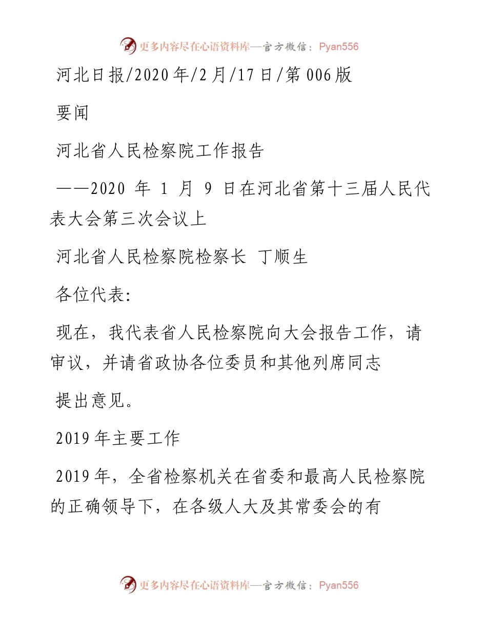 2.17河北省人民检察院工作报告.docx_第1页