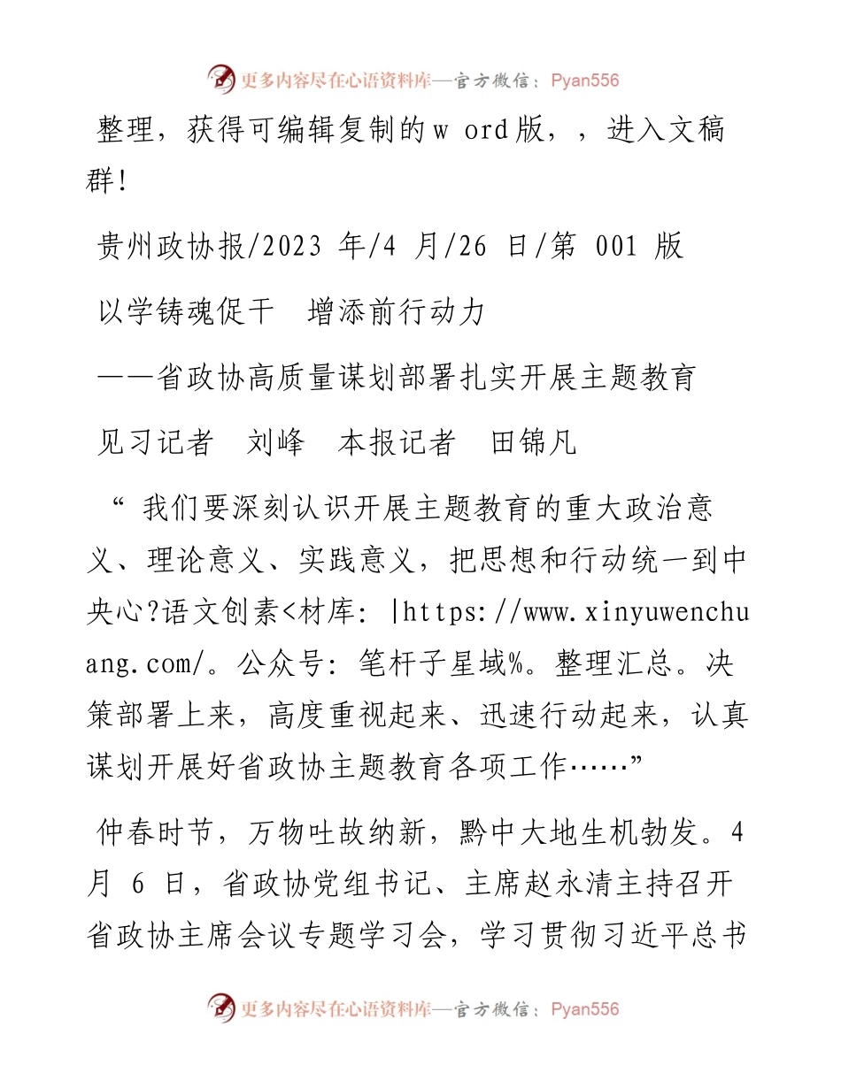 2023.04.26见习记者刘峰本报记者田锦凡：以学铸魂促干增添前行动力.docx_第1页
