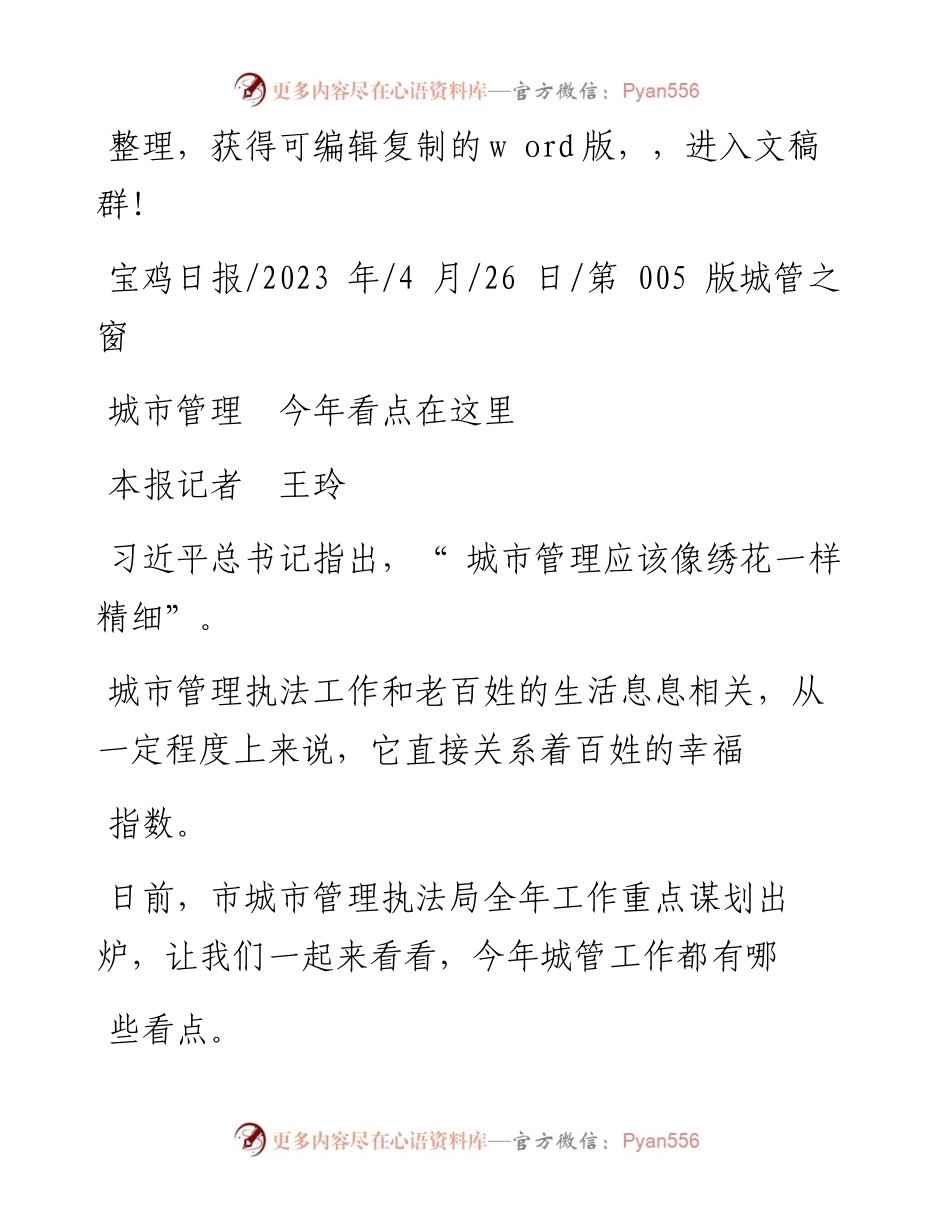 2023.04.26本报记者王玲：城市管理今年看点在这里.docx_第1页