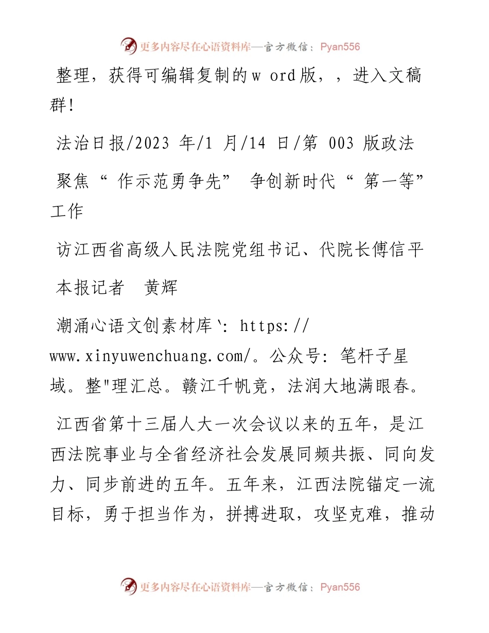 2023.01.14本报记者黄辉：聚焦作示范勇争先争创新时代第一等工作.docx_第1页