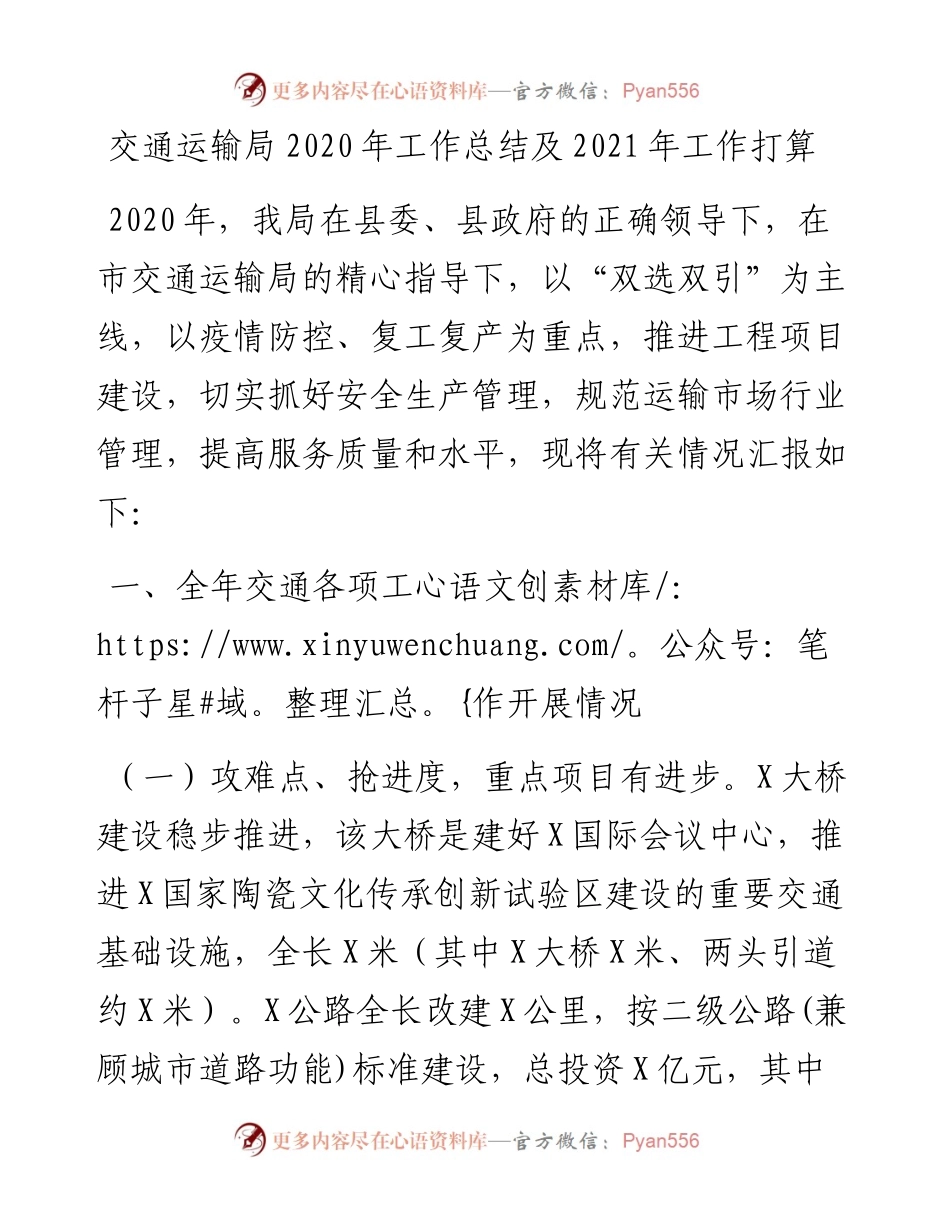 1208交通运输局工作总结及工作打算.docx_第1页