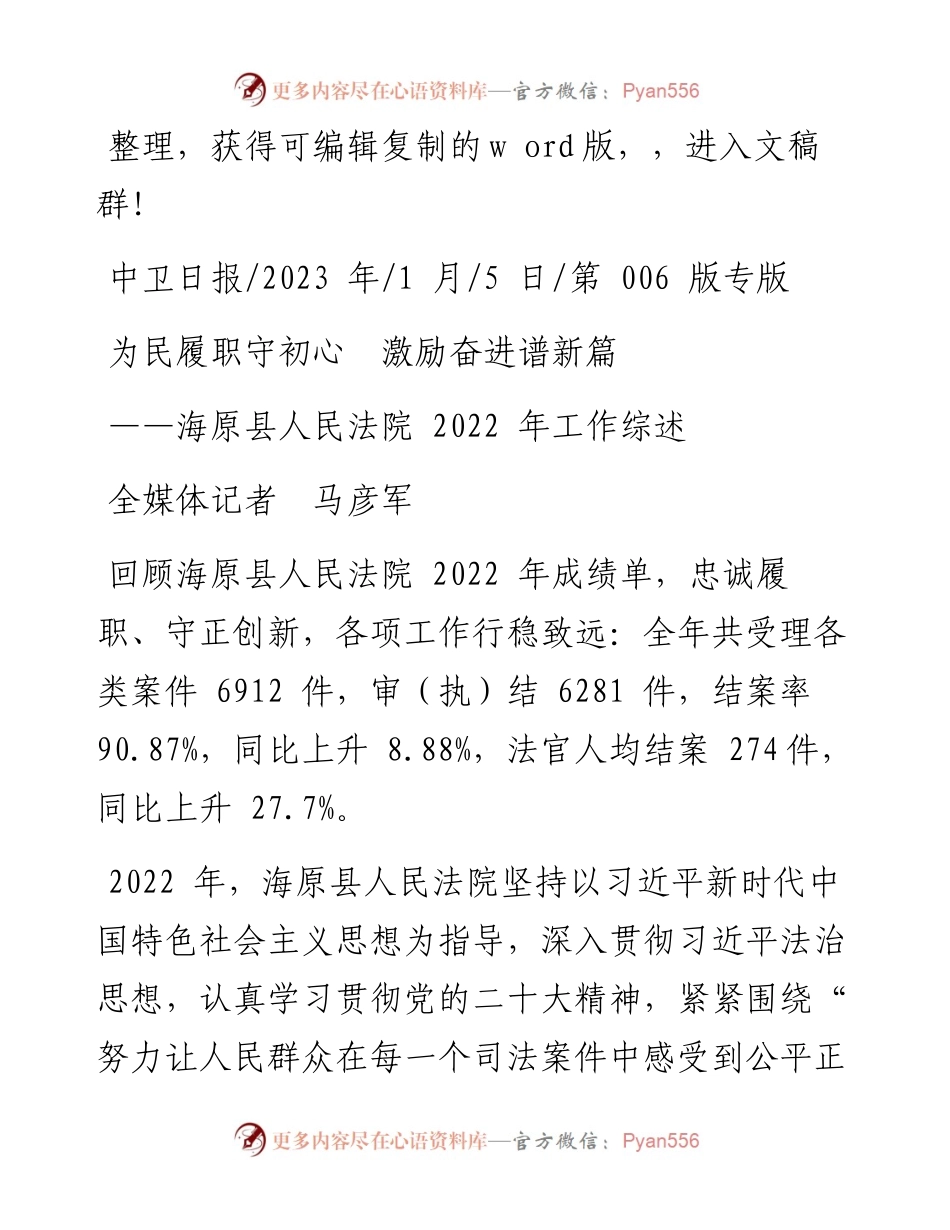 2023.01.05全媒体记者马彦军：为民履职守初心激励奋进谱新篇.docx_第1页