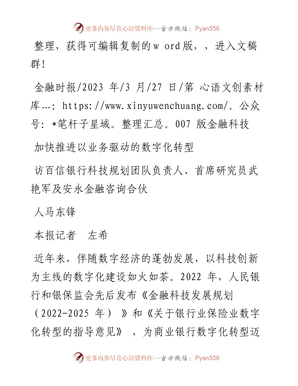 2023.03.27本报记者左希：加快推进以业务驱动的数字化转型.docx_第1页