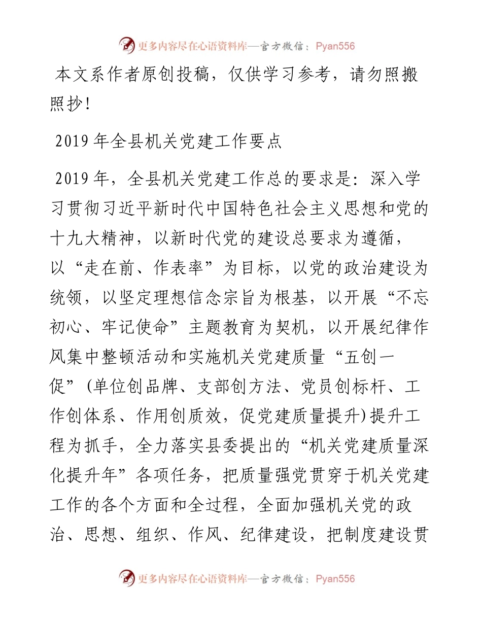 190-全县机关党建工作要点.docx_第1页