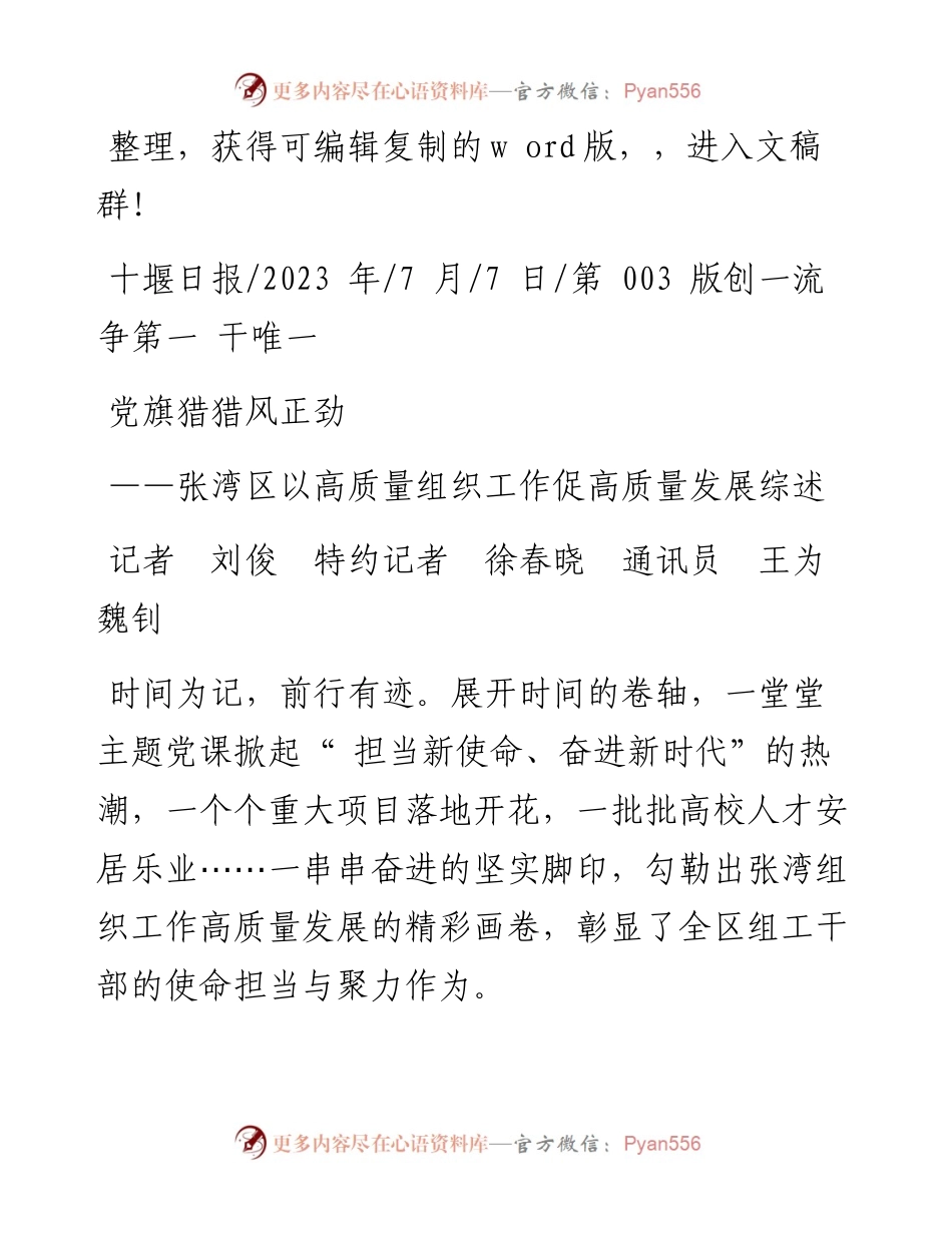 2023.07.07记者刘俊特约记者徐春晓通讯员王为魏钊：党旗猎猎风正劲.docx_第1页