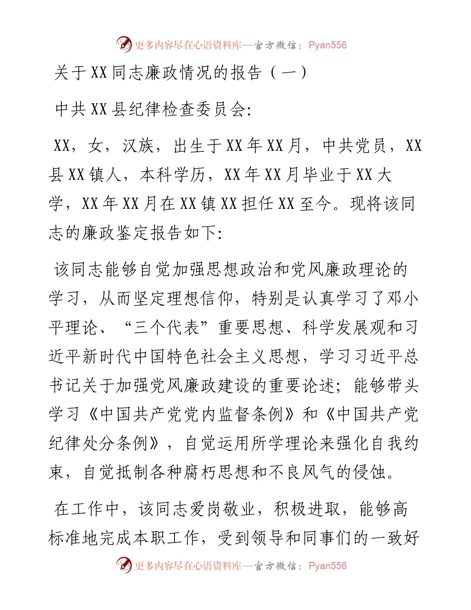 1219廉政鉴定报告3篇.docx_第1页