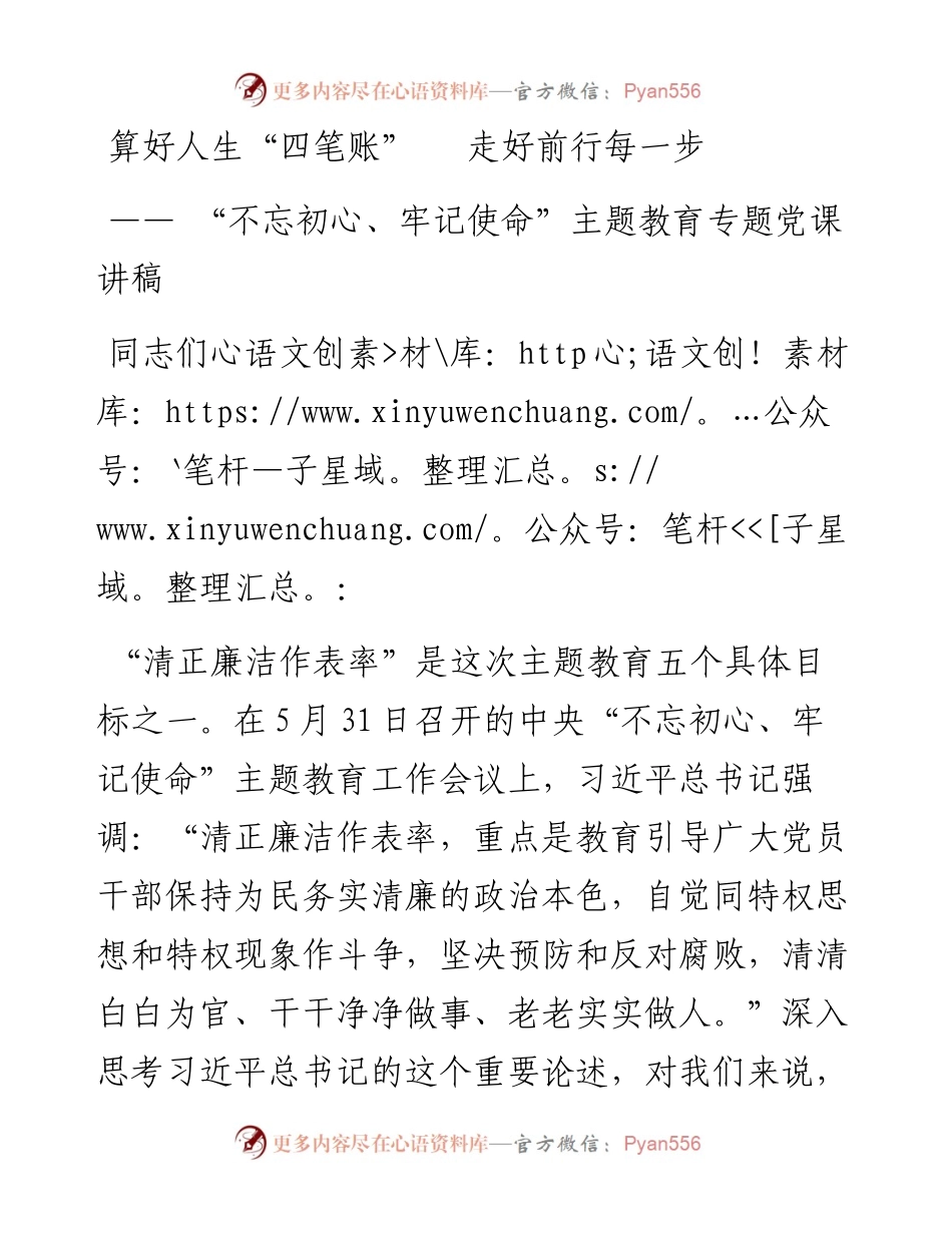 1101不忘初心牢记使命主题教育专题党课讲稿.docx_第1页