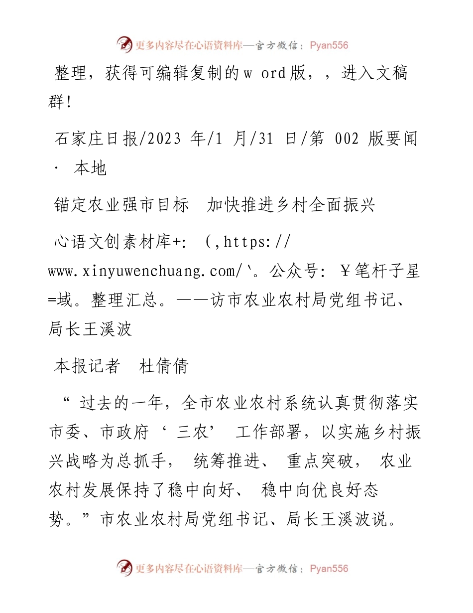 2023.01.31本报记者杜倩倩：锚定农业强市目标加快推进乡村全面振兴.docx_第1页