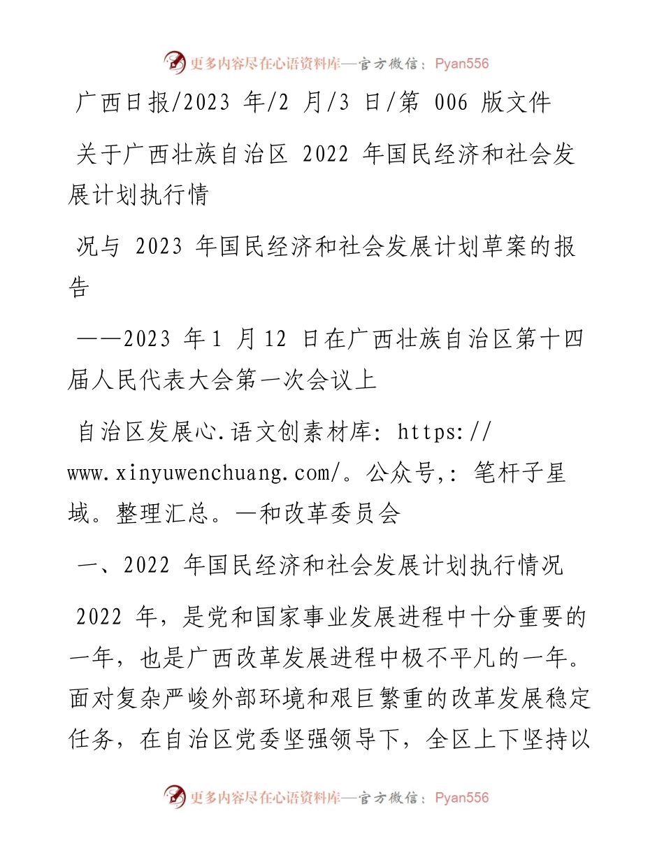 2023.02.03关于广西国民经济和社会发展计划执行情况与2023年国民经济和社会发展计划草案的报告.docx_第1页