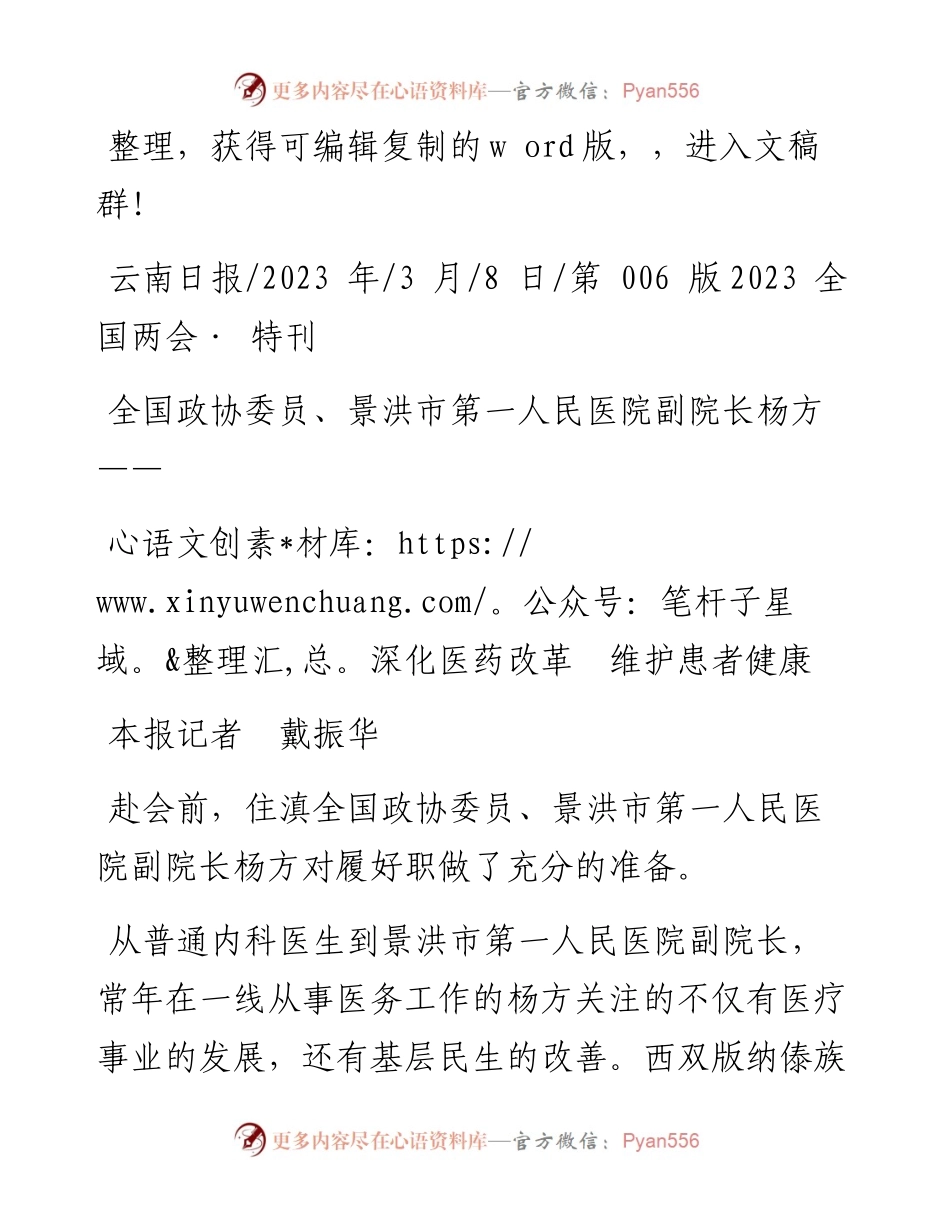 2023.03.08本报记者戴振华：深化医药改革维护患者健康.docx_第1页