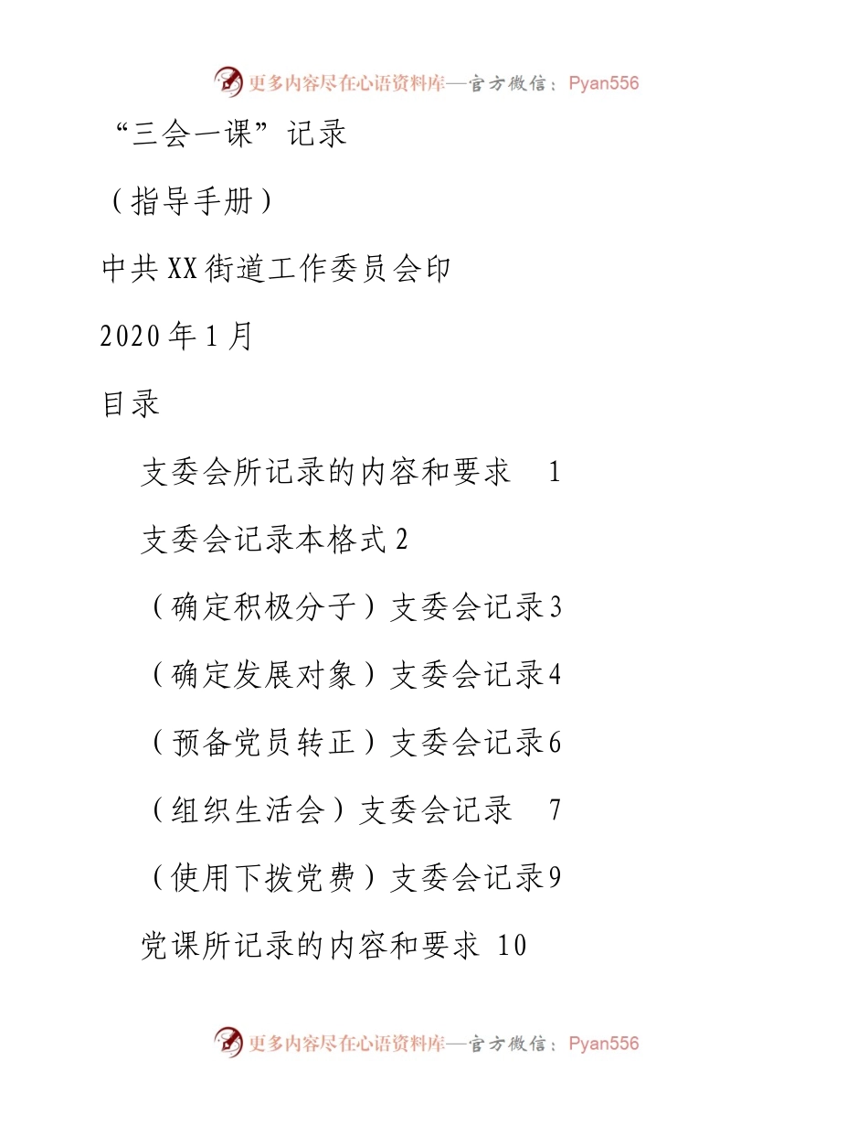 123107三会一课记录指导手册.docx_第1页