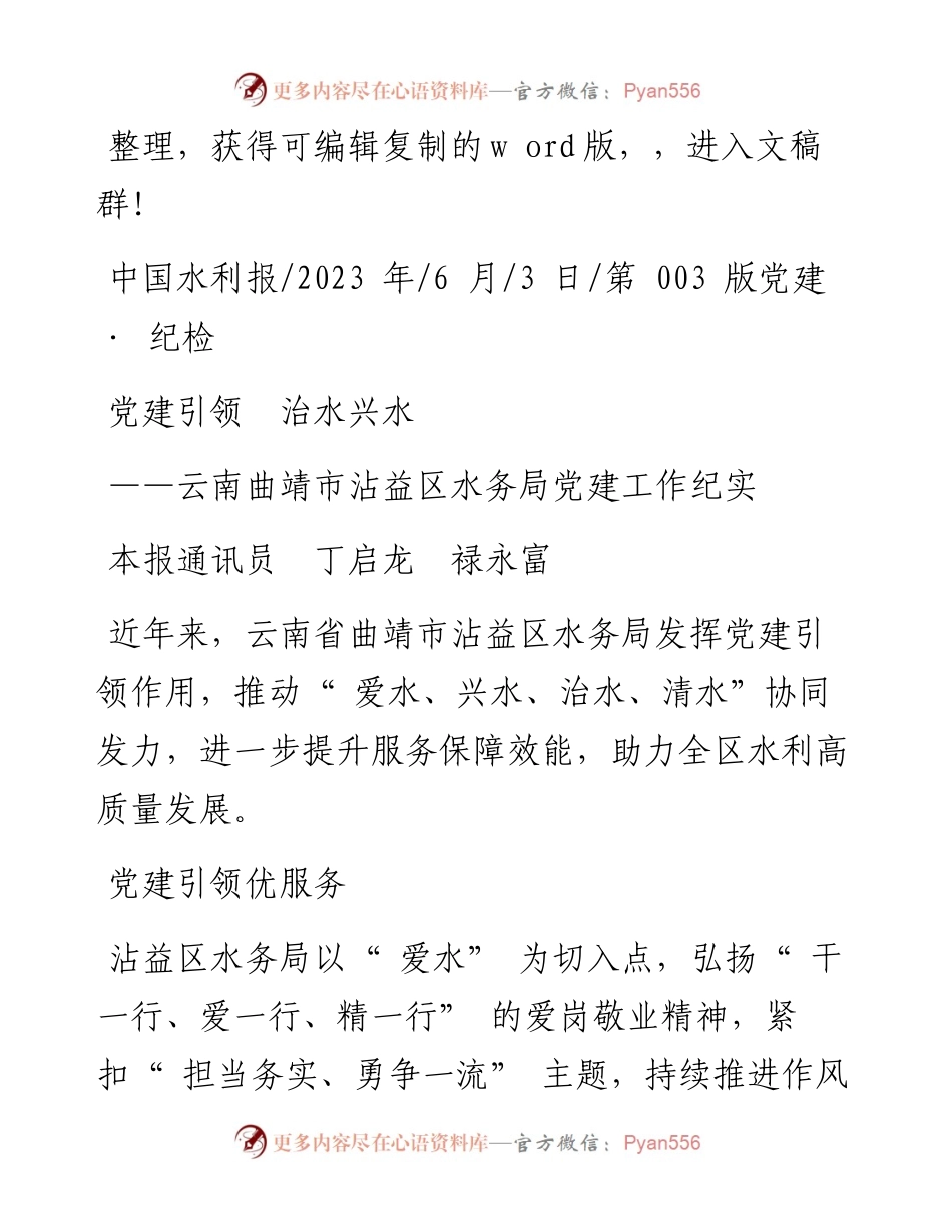 2023.06.03本报通讯员丁启龙禄永富：党建引领治水兴水.docx_第1页