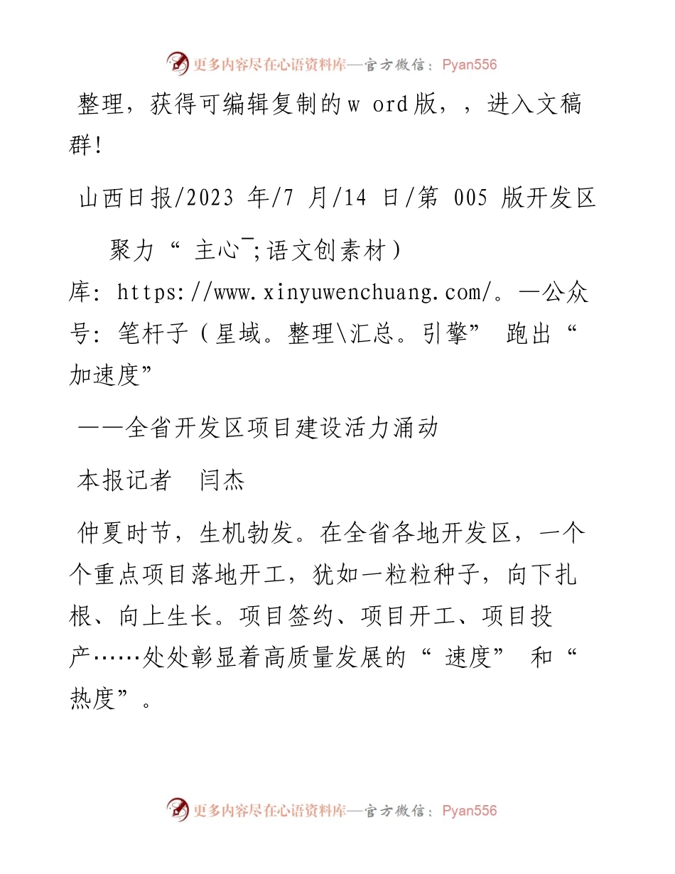 2023.07.14本报记者闫杰：聚力主引擎跑出加速度.docx_第1页