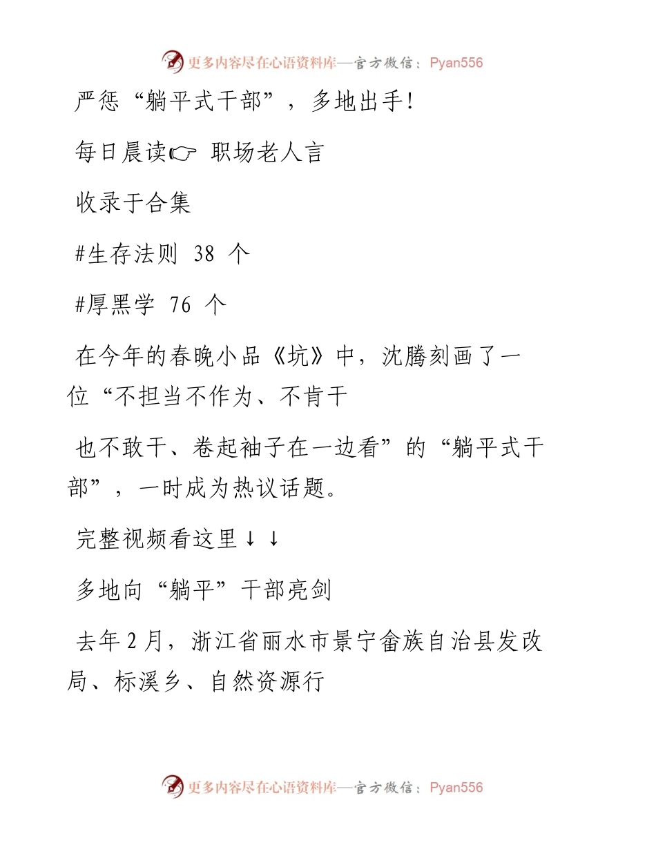 2023-01-26 严惩“躺平式干部”，多地出手！.docx_第1页